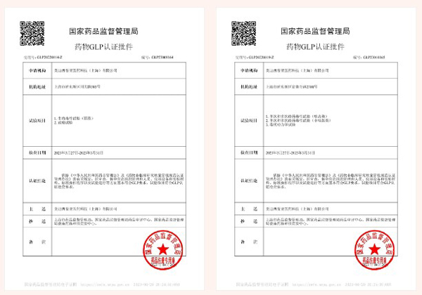 豪门国际官网新增实验设施获得国家药品监视治理局GLP认证资质.jpg