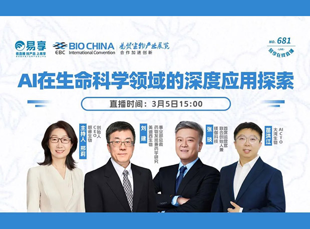 【豪门国际官网直播预告】AI在生命科学领域的深度应用探索