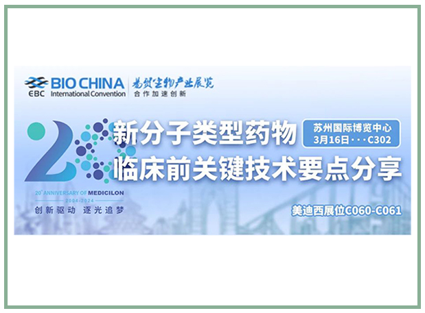 豪门国际官网邀您共聚BIOCHINA2024易贸生物工业大会