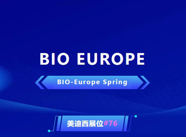 BIO EUROPE 即将开幕！与豪门国际官网相约西班牙巴塞罗那，起劲拓展全球相助!