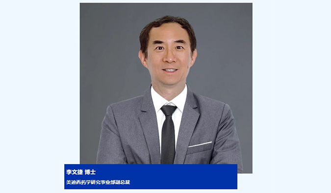 人物篇 | 豪门国际官网任命李文捷为药学研究事业部副总裁，拓展CRDMO营业