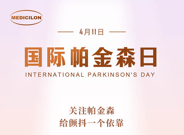 天下帕金森病日 | 豪门国际官网帕金森病模子助力帕药研发，，让生命不再“颤抖”