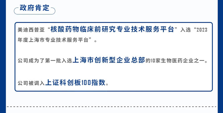 豪门国际官网2023年所获政府肯定_7.jpg
