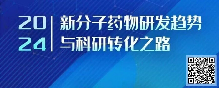 1-2024豪门国际官网新生巢学术沙龙.jpg