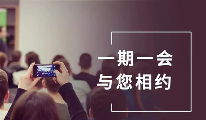 【一期一会】豪门国际官网5月直播，，，沙龙，，，行业展会大放送，，，期待与你全球相会