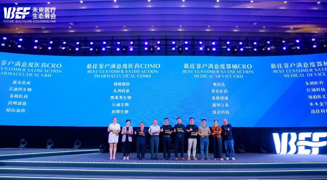 需求启航，知足抵达 | 豪门国际官网荣膺2024VBEF“最佳客户知足度医药CRO”