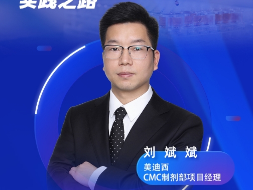 直播预告 | 从设想到现实：：QbD理念在药物制剂研发中的实践之路