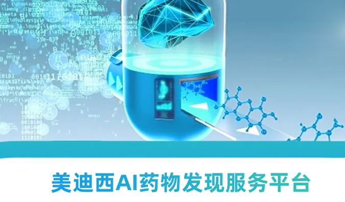 豪门国际官网AI药物发明服务平台：：新药研发的高效助推器