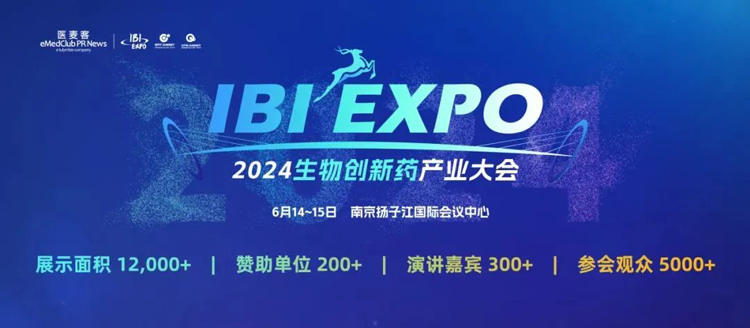 2024-IBI-EXPO-生物立异药工业大会.jpg