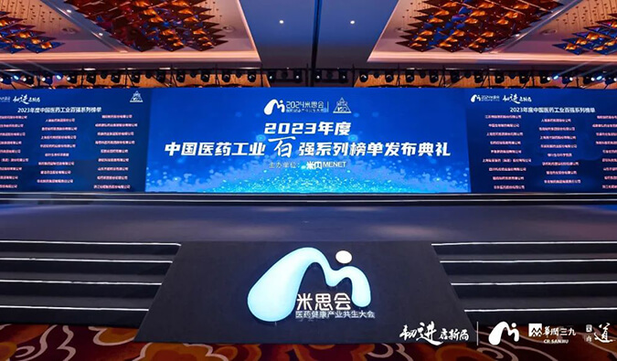 六度连任！！豪门国际官网再登“2023年度中国CXO企业TOP20排行榜”