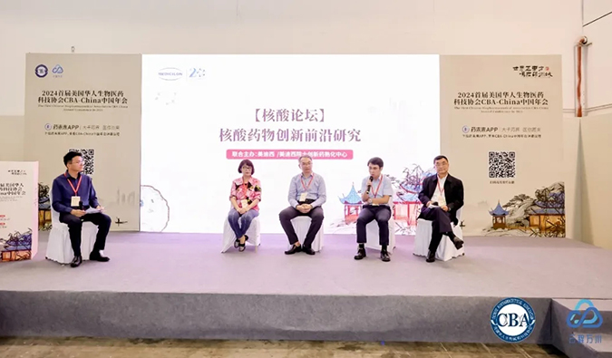 一文解读！核酸药物临床前研究&潜力手艺探索【CBA核酸论坛系列报道-1】