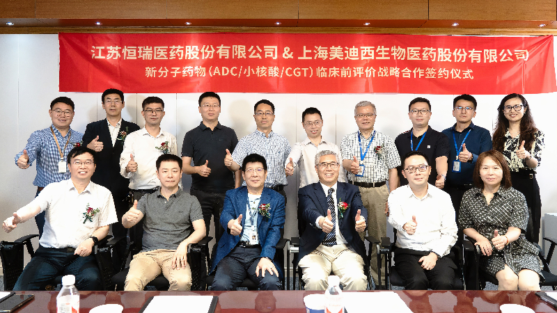 豪门国际官网与恒瑞医药深化战略相助，助力ADC、小核酸、CGT药物刷新