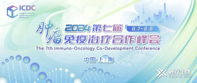 2·1 第七届肿瘤免疫治疗相助峰会.jpg