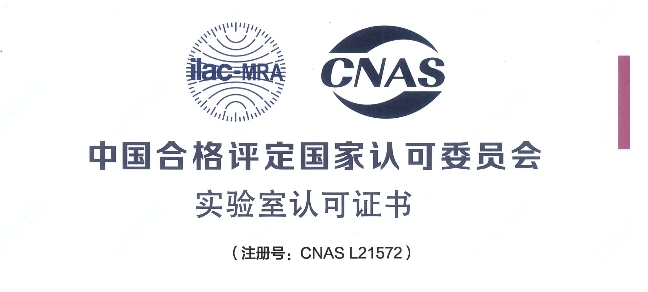 跻身国际权威检测行列！！豪门国际官网荣获CNAS认可证书