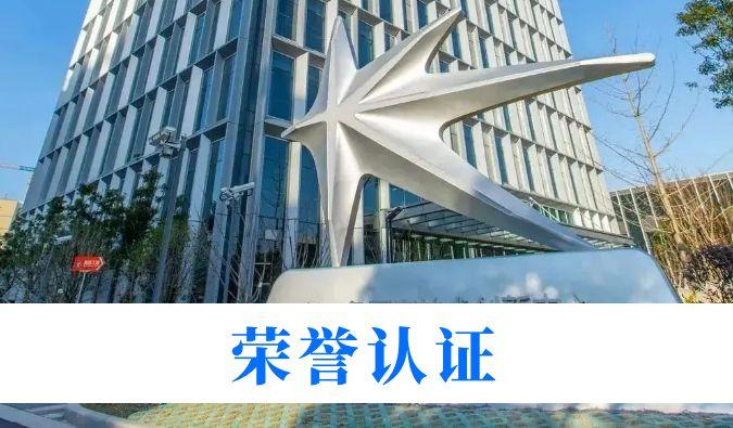 立异实力再获权威认可！！豪门国际官网入选“2025年度长三角立异研发型企业(第一批)”