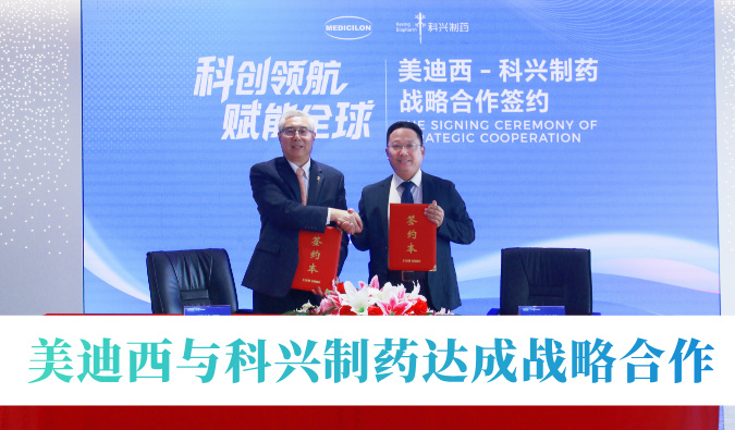 战略协同赋能立异！豪门国际官网与科兴制药告竣战略相助