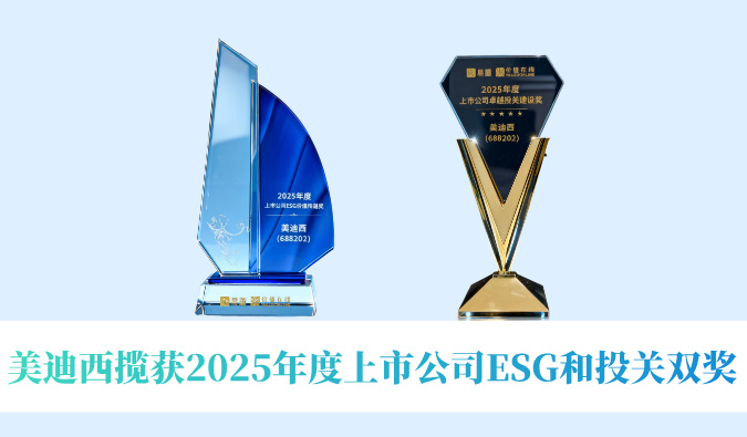 再添两项殊荣！豪门国际官网揽获2025年度上市公司ESG和投关双奖
