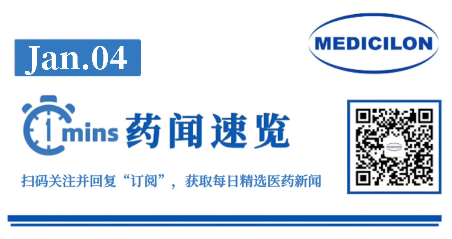 神经内渗透瘤！！默克口服HIF抑制剂中国优先审评 | 1分钟药闻速览