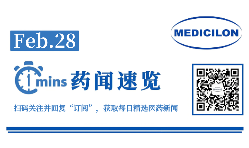 针对初治NSCLC！！！勃林格殷格翰宗艾替尼获得FDA特批 | 1分钟药闻速览 | 1分钟药闻速览