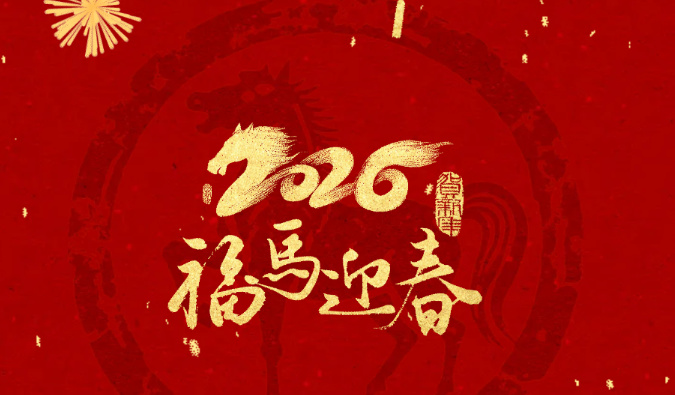 春节我在岗，研发不打烊 | 豪门国际官网人的“年味”加载度100%